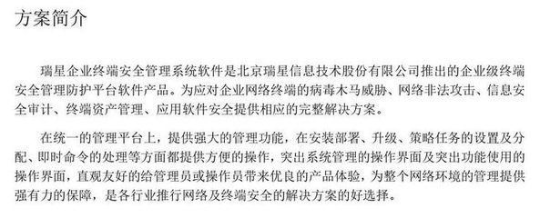 瑞星企业终端安全管理系统ESM 下一代网络版企业级杀毒软件，构筑信息安全坚固防线